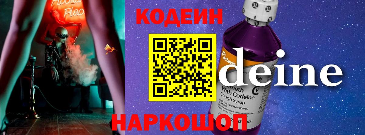 Нефтеюганск  Кодеин напиток Lean (лин)  Вход с VPN  Кодеиновый сироп Lean напиток Lean (лин) 