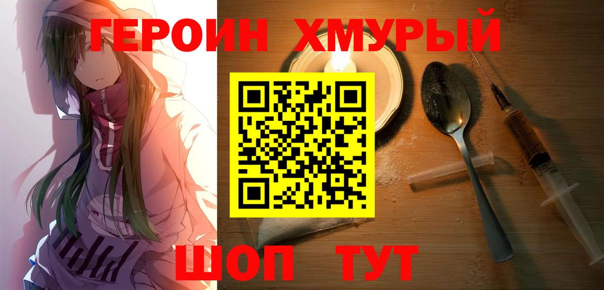 Героин гречка Нефтеюганск